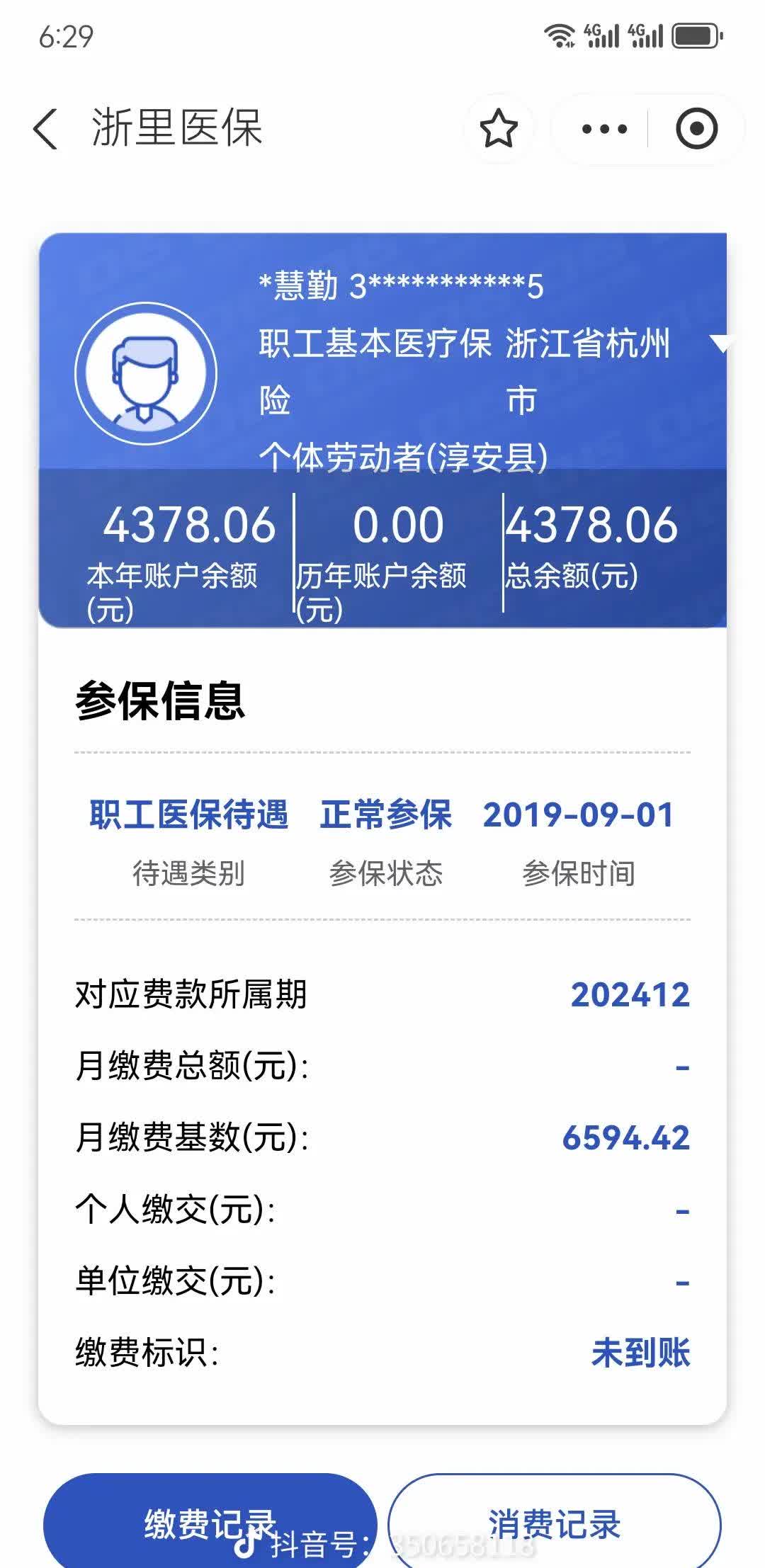 张家口医保换现金秒到账微信(医保换现金可不可靠)