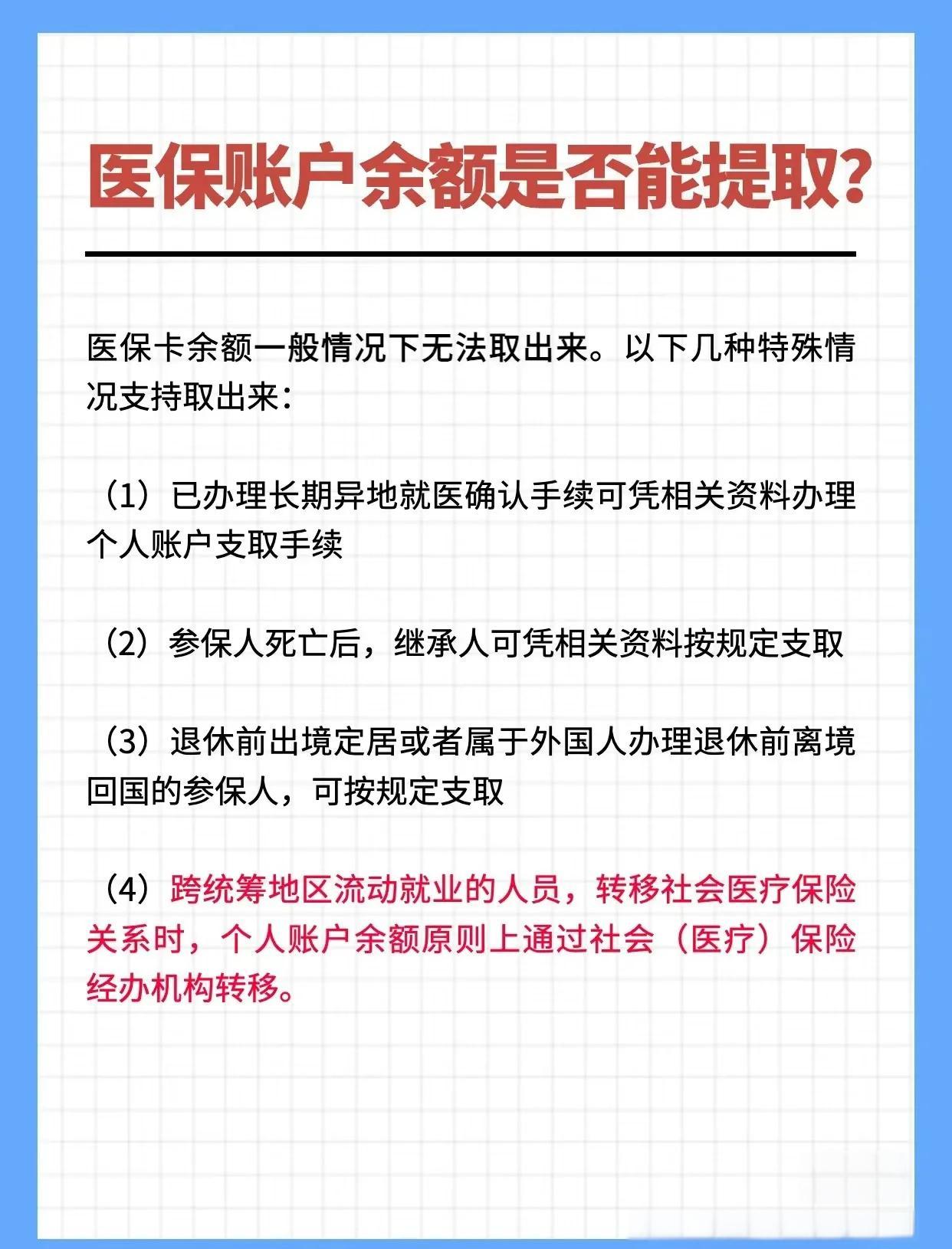 张家口全国医保提取中介(全国医保提取中介官网入口)