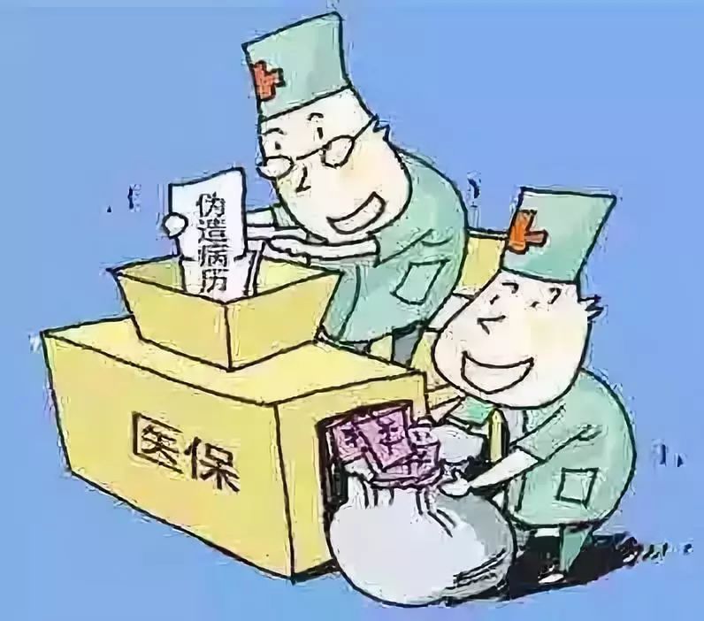 张家口医保套现犯法吗(医保套现犯法吗坐牢吗)