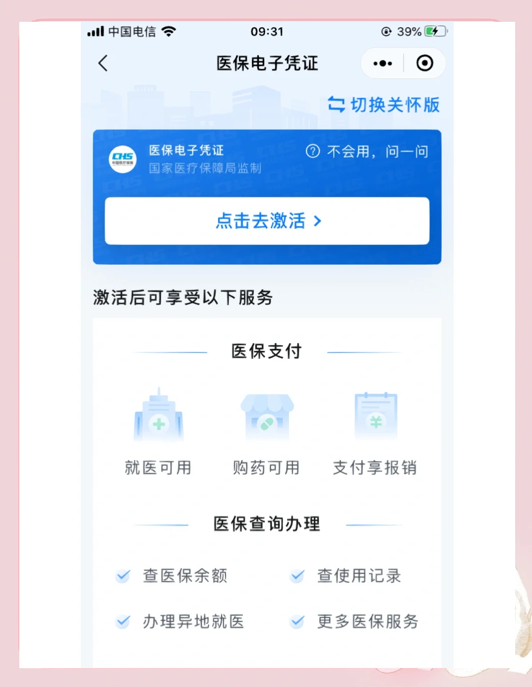 张家口医保提取微信(200元小额医保提取微信)