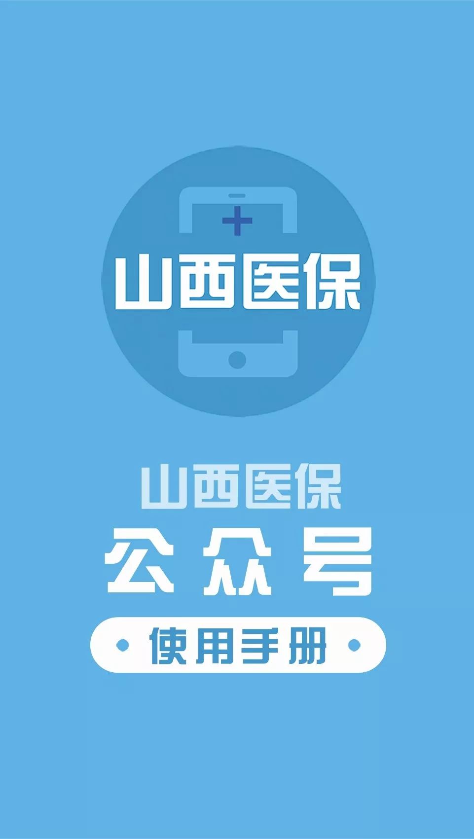 张家口医保套现微信号(医保套现微信号安全吗)