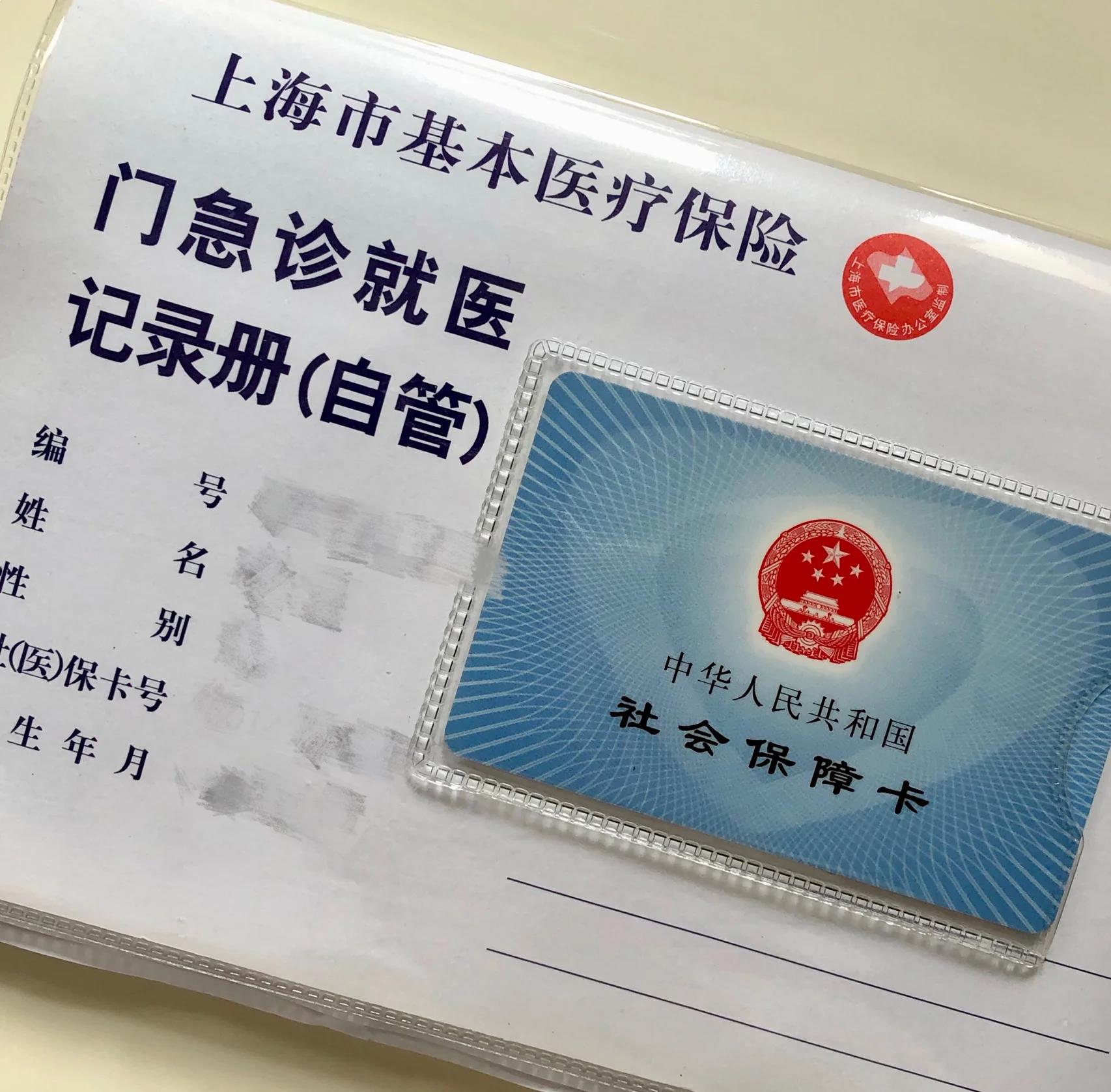 上海医保代刷取现(上海医保卡可以代刷吗) 上海医保代刷取现(上海医保卡可以代刷吗)