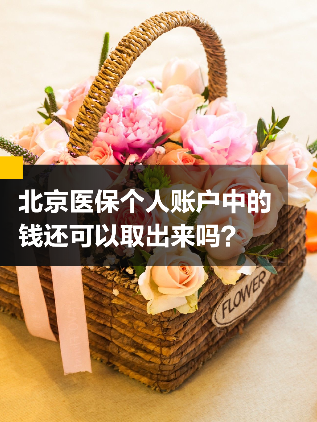 张家口医保小额提取代办600以内(200到500的小额医保提取)