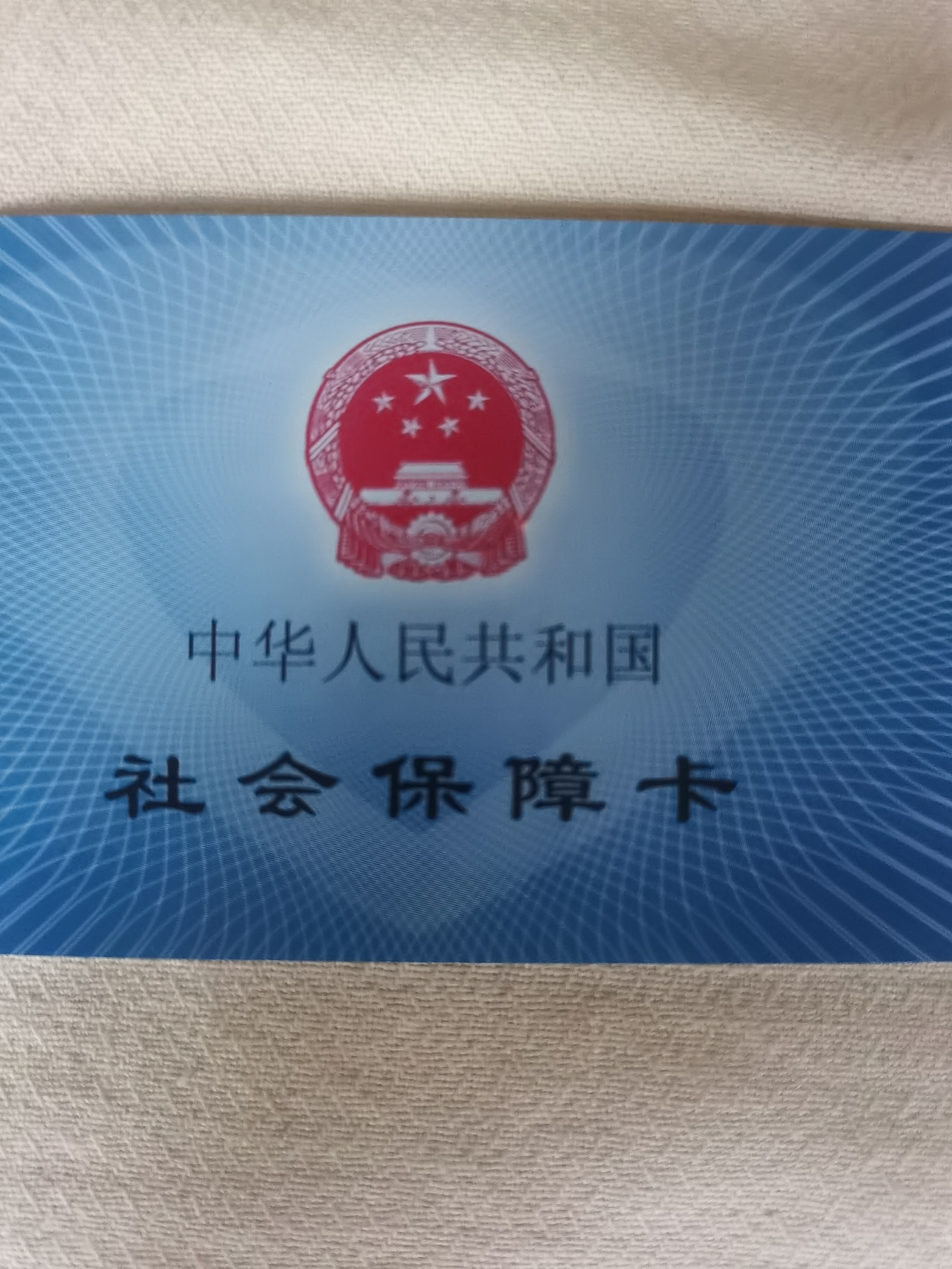 张家口上海急用钱套医保卡(24小时套医保卡)