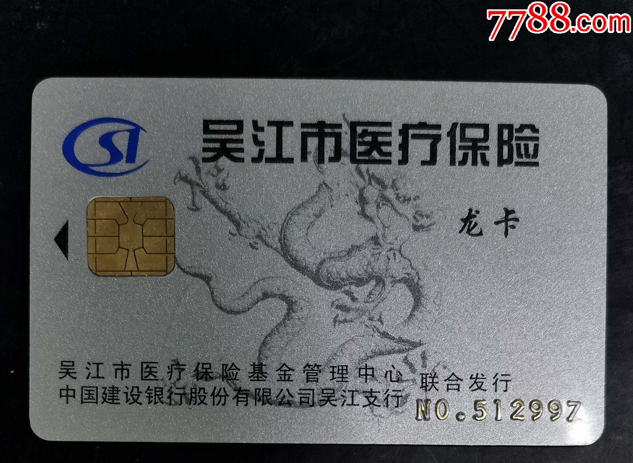 张家口套医保卡回收商家(高价回收医保卡)