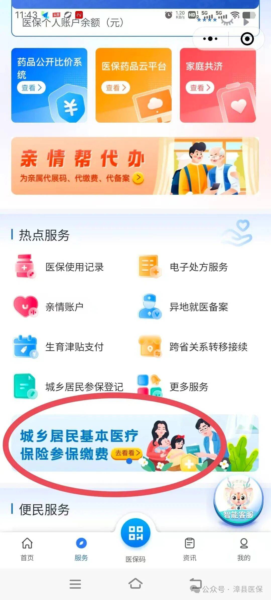 张家口医保取现24小时微信(医保取现24小时微信武汉)