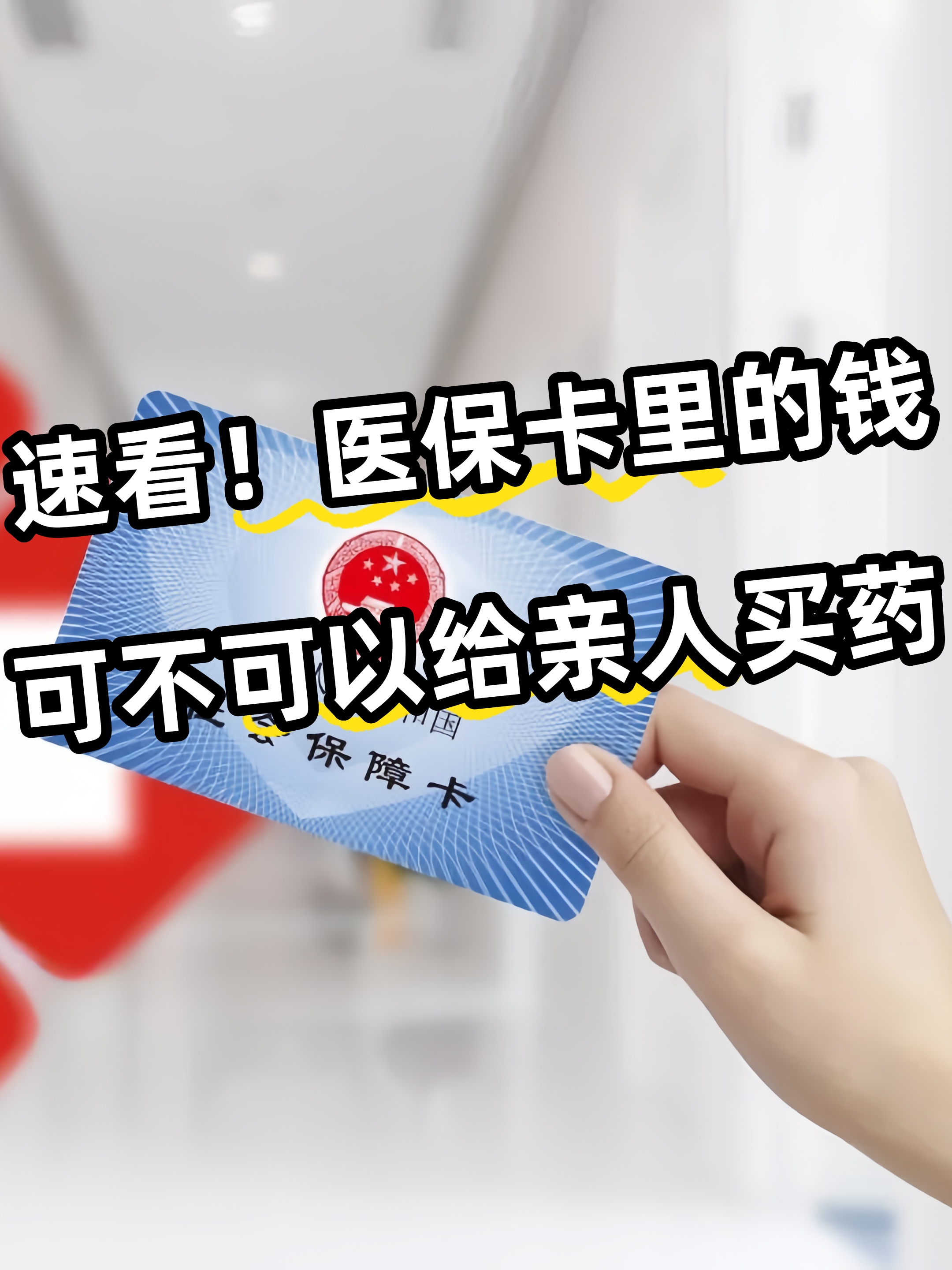 张家口急用钱医保卡套取联系方式(医保提取中介代办)