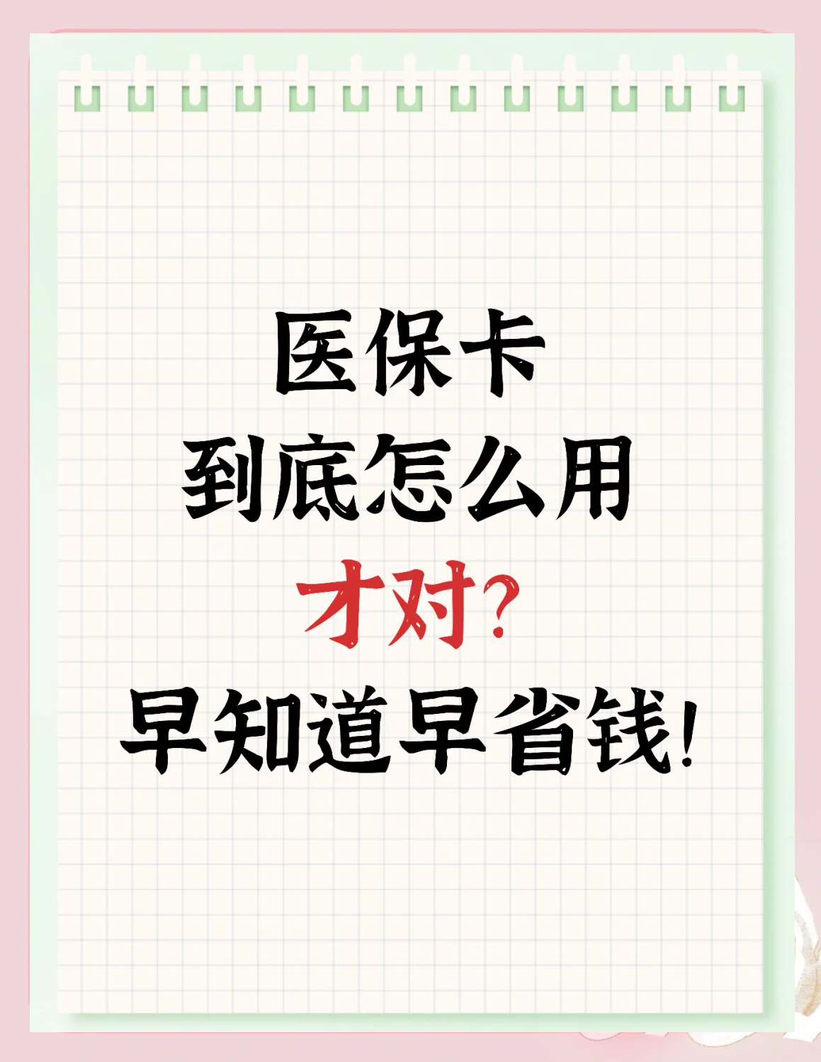 张家口上海急用钱套医保卡(上海急用钱套医保卡余额)