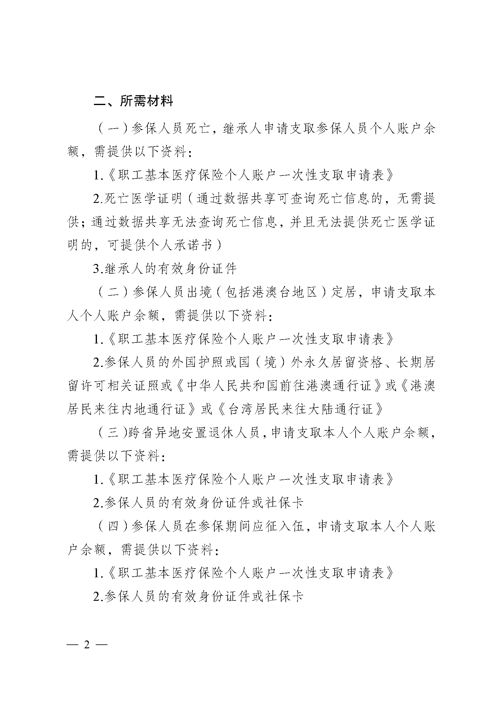 张家口医保提取代办(医保提取代办流程)