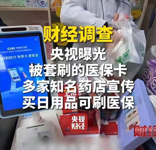 张家口医保卡套现后果(医保卡的钱套现对医保有什么影响)