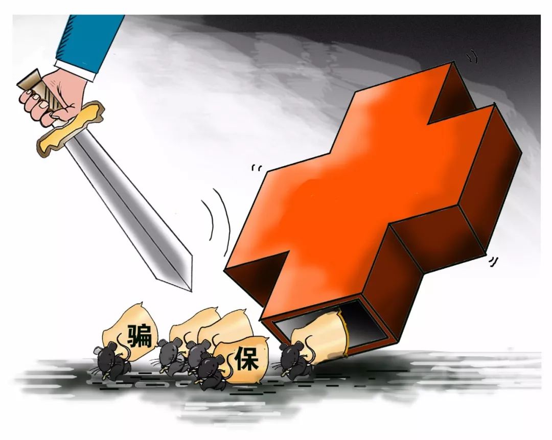 张家口医保套现是什么意思(医保套现有什么后果)