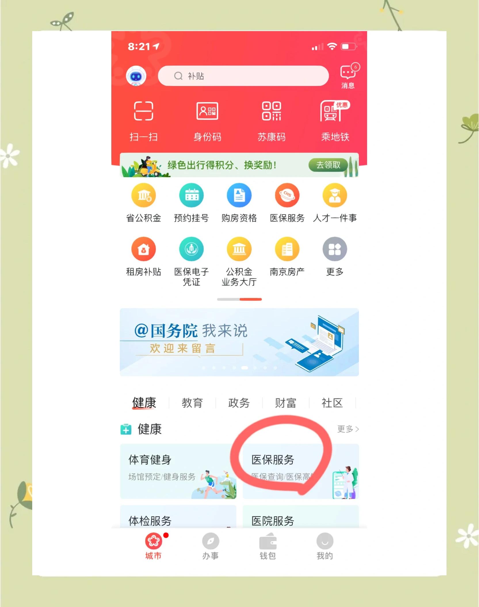 张家口南京市医保中心(南京市医保中心电话24小时人工服务电话)