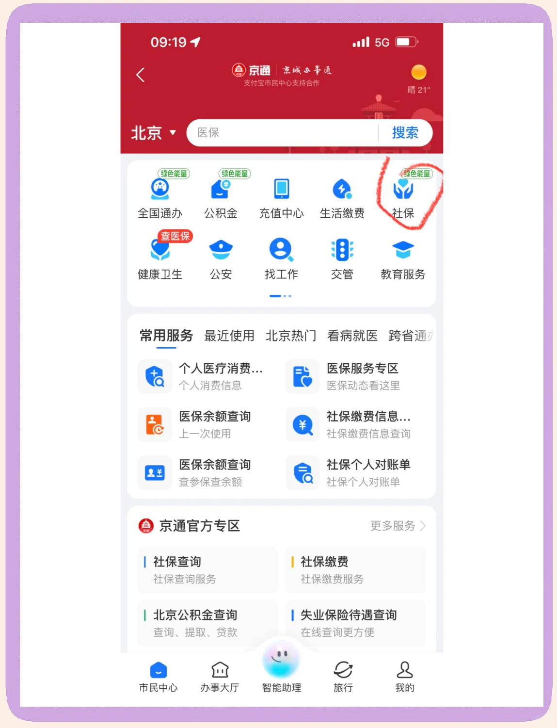 张家口医保卡余额查询(北京医保卡余额查询方法)