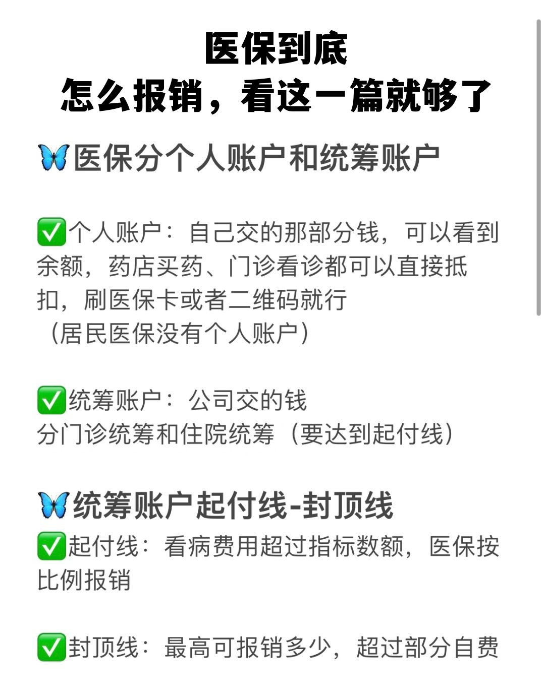 张家口学生医保卡怎么报销(学生医保卡报销起付线)