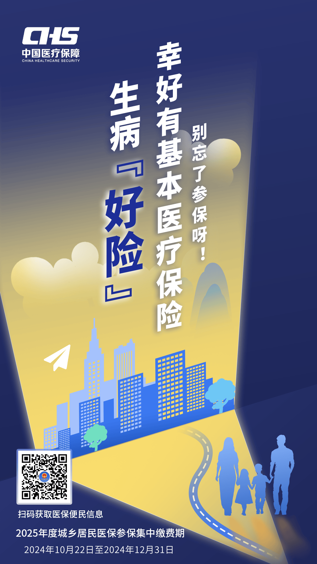 张家口徐州医保缴费(徐州医保缴费怎么网上缴费)