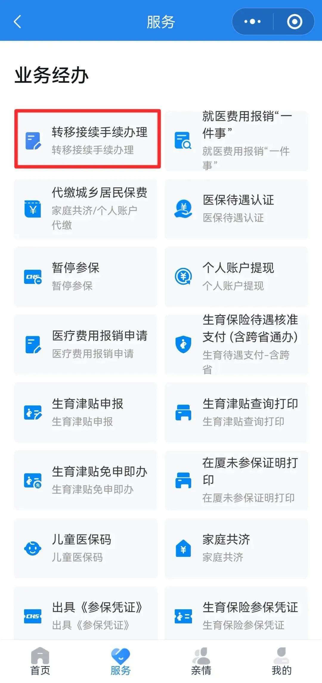 张家口异地医保转移(退休人员随子女异地医保转移)