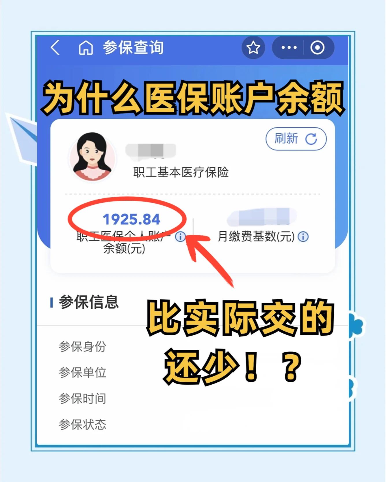张家口医保卡怎么查余额(宝宝医保卡怎么查余额)