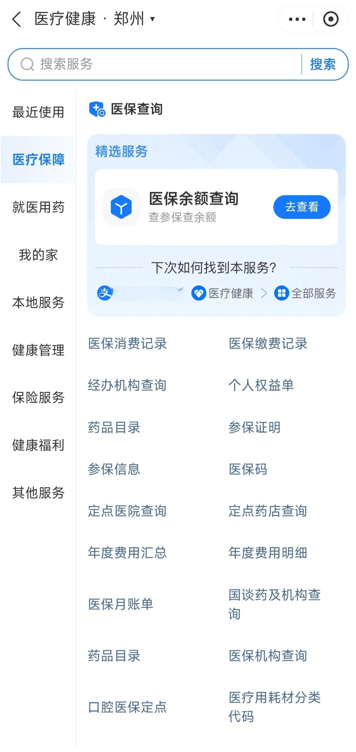 张家口国家医保服务平台app(国家医保服务平台app登录不了)