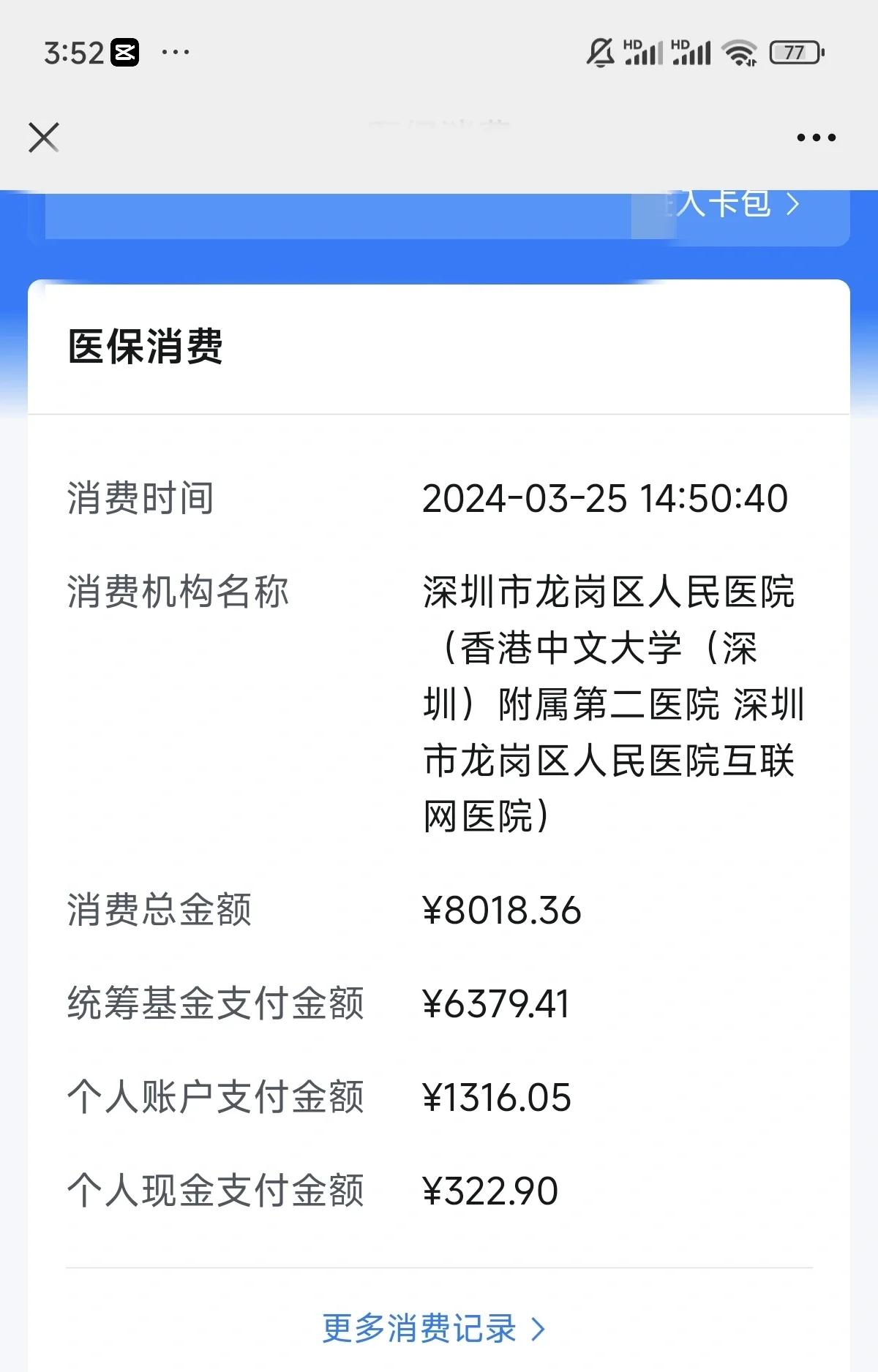 张家口深圳市少儿医保(深圳市少儿医保缴费)