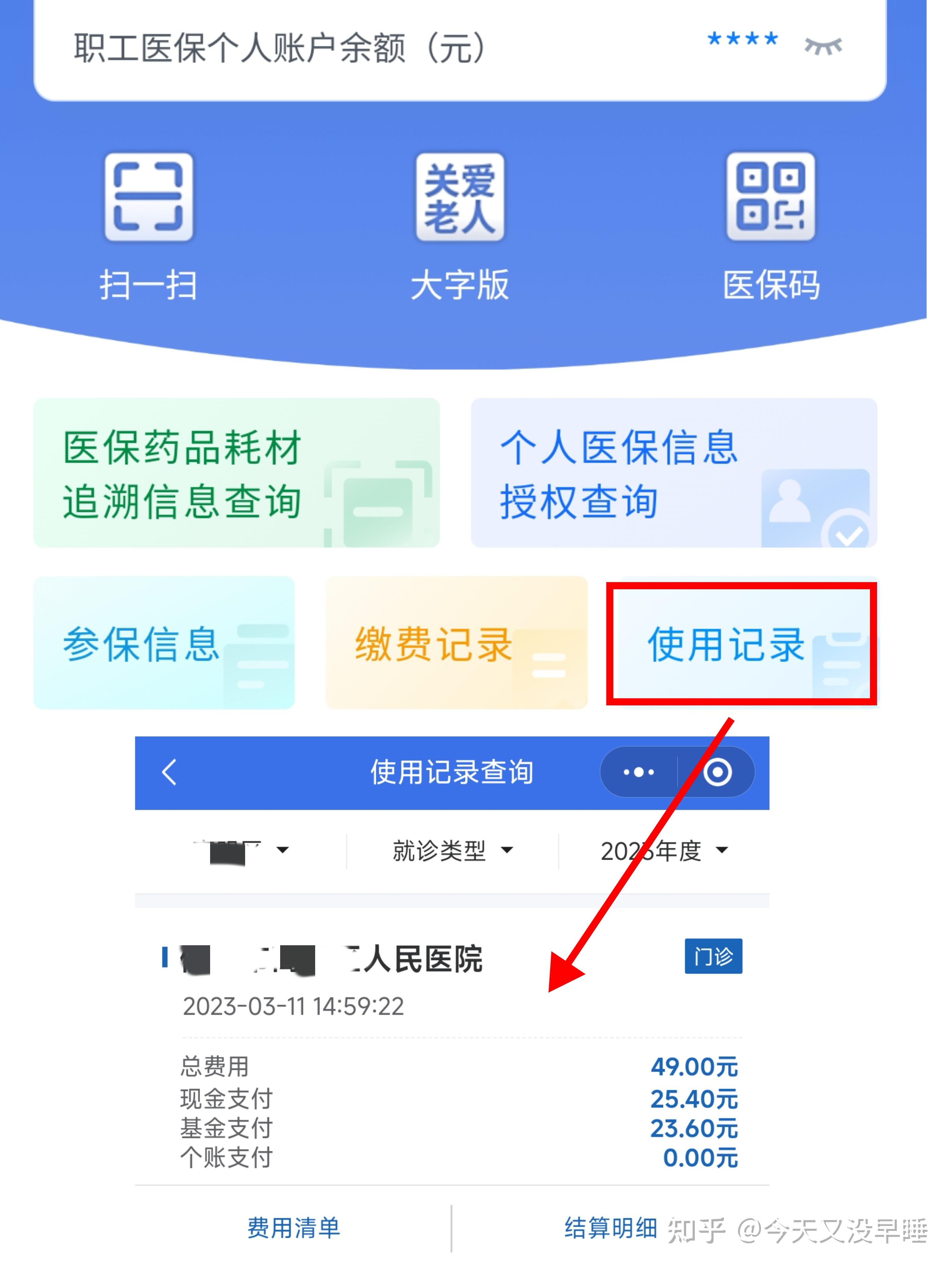 张家口武汉医保查询(武汉医保查询个人账户明细查询)