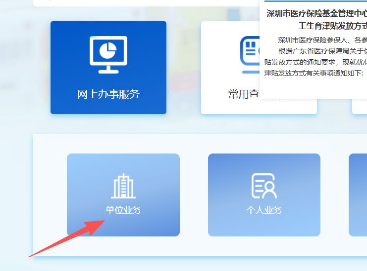 张家口深圳医保局(深圳医保局热线96659是24小时吗)
