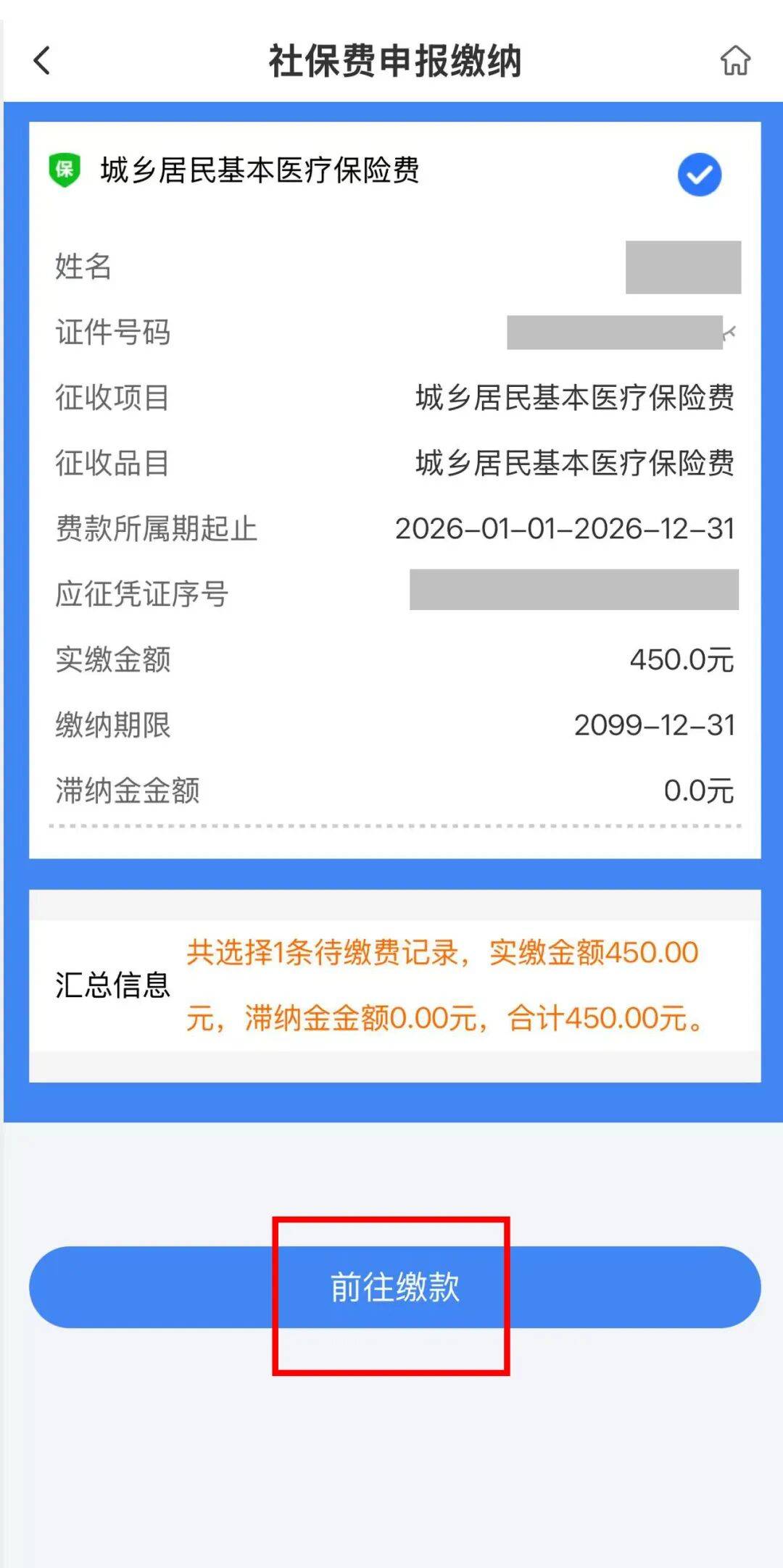 张家口医保什么时候开始交的(江苏医保什么时候开始交的)