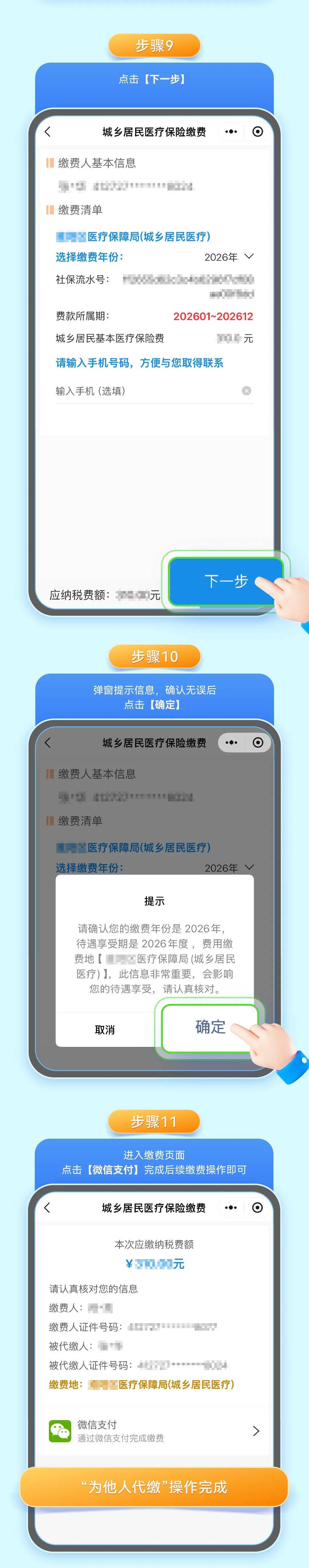 张家口城乡居民医保手机缴费(城乡居民医保手机缴费提示扣费锁定中)