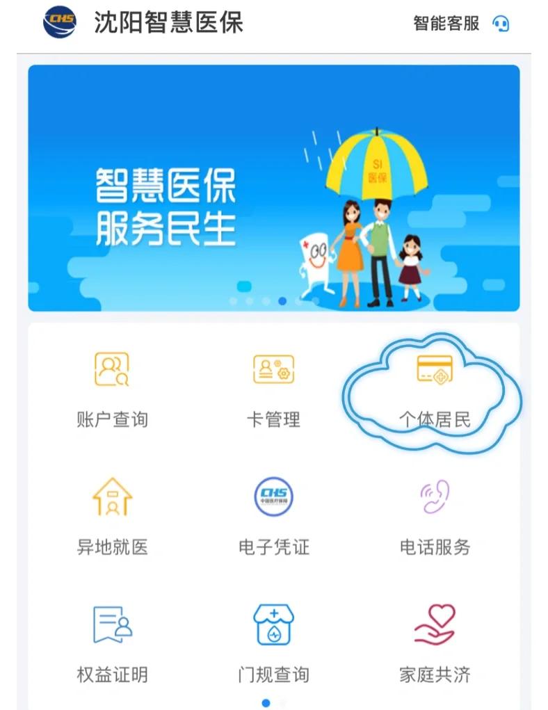 张家口沈阳医保电话(沈阳医保电话查询)