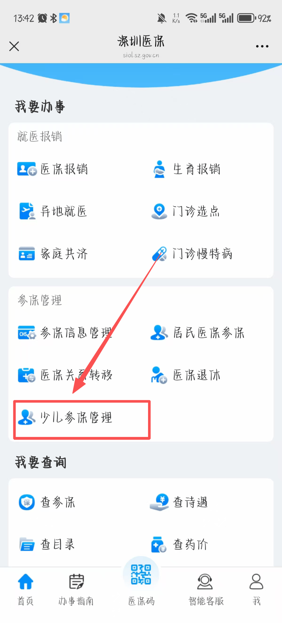 张家口深圳少儿医保网(2018深圳少儿医保网)