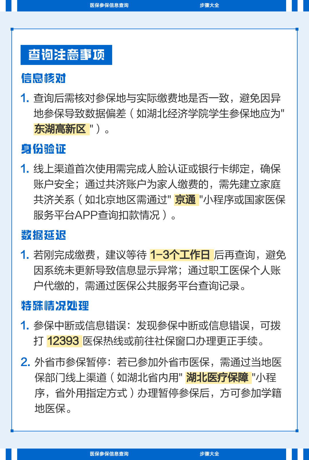 张家口国家医保信息平台(国家医保信息平台公告2023年最新版)