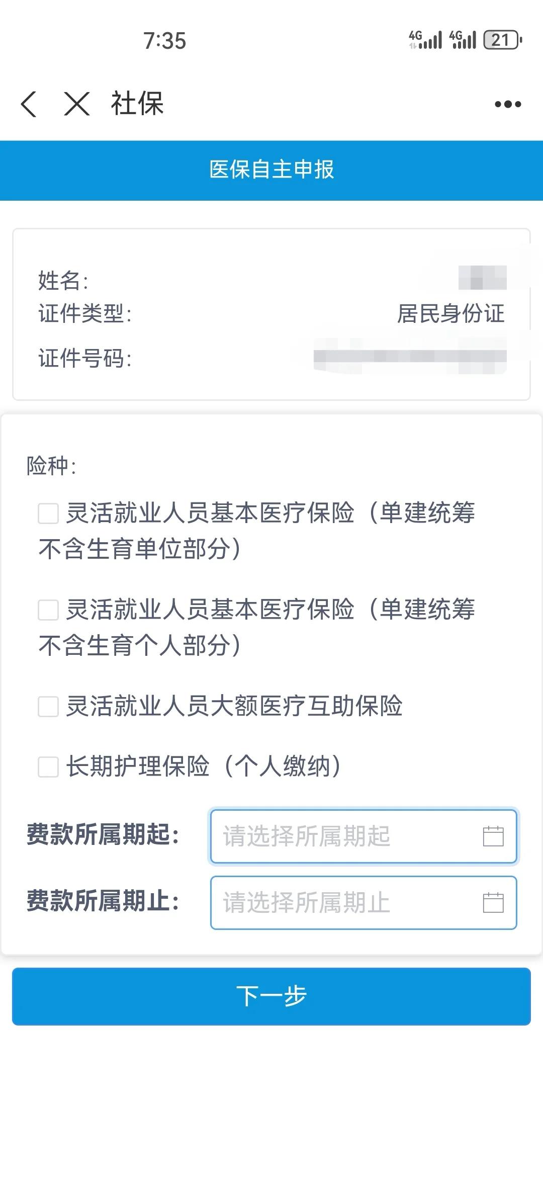张家口灵活人员交医保划算不(2026年开始取消医保了吗)