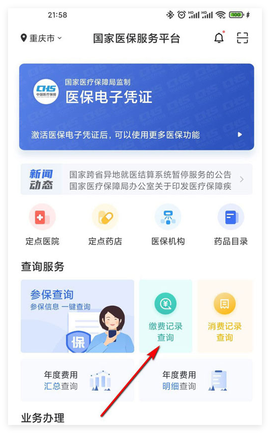 张家口国家医保服务(国家医保服务平台异地就医备案)