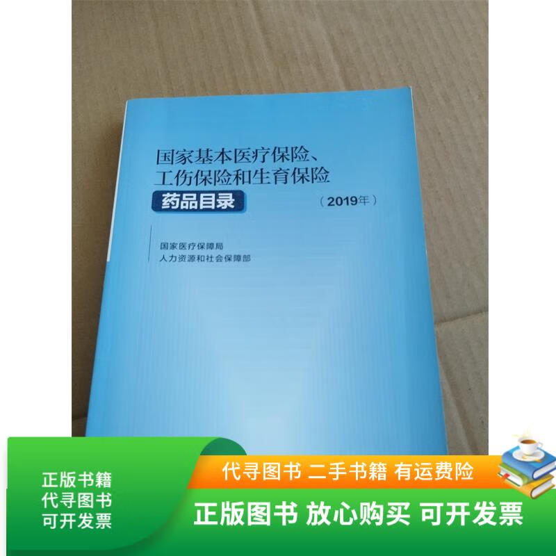 张家口2019医保目录(2019版医保目录什么时候开始执行)