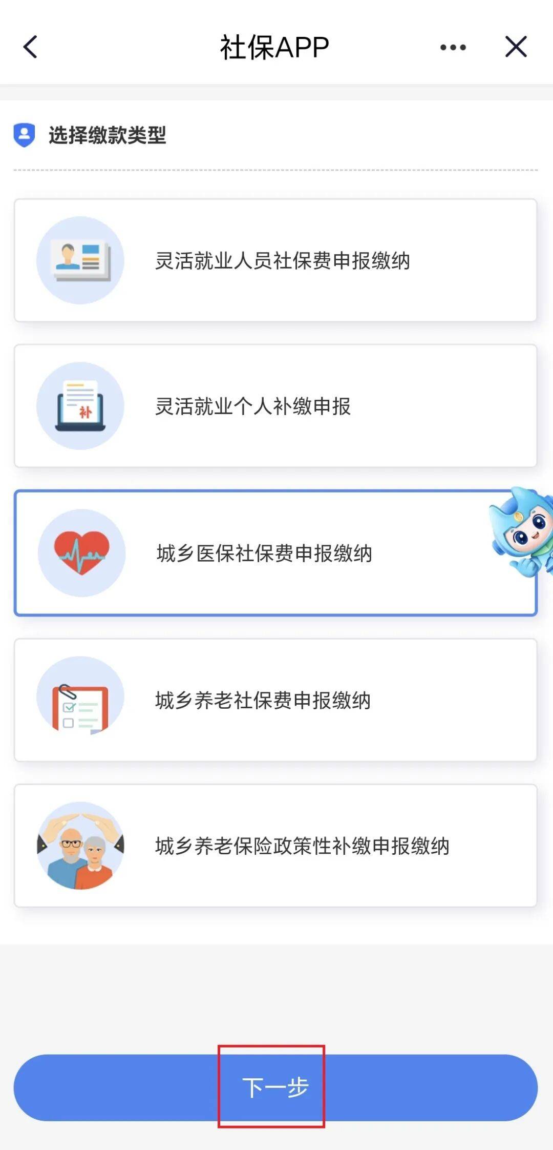 张家口网上怎么交医保费(网上怎样缴纳医保费)
