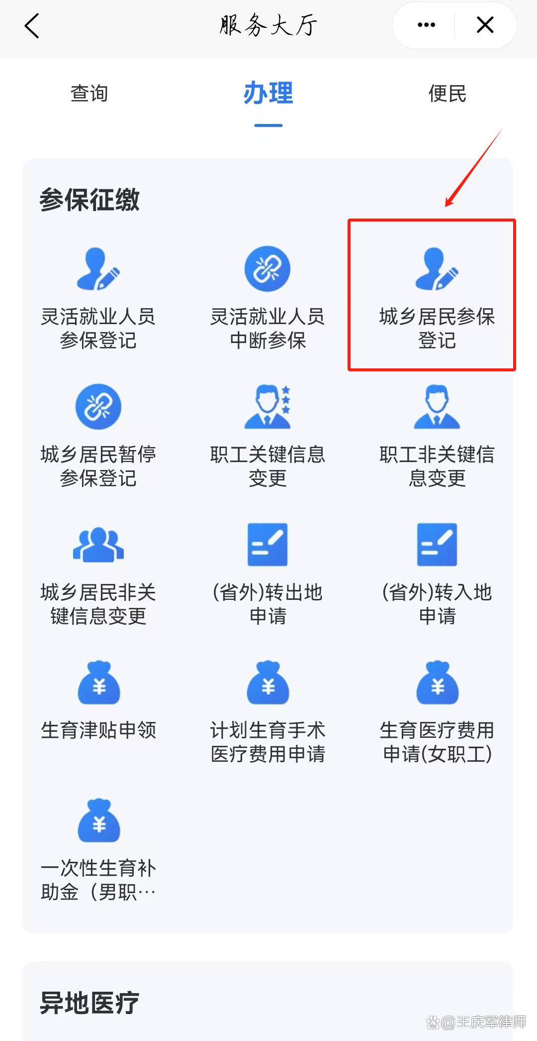 网上怎么交医保费(网上怎样缴纳医保费)