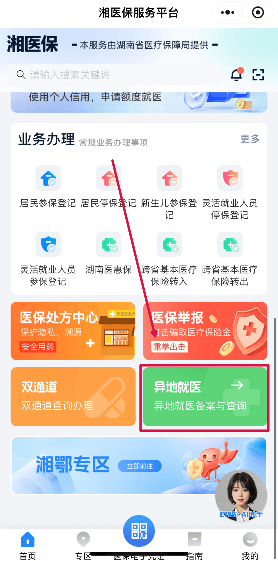 张家口医保异地就医(医保异地就医如何备案)