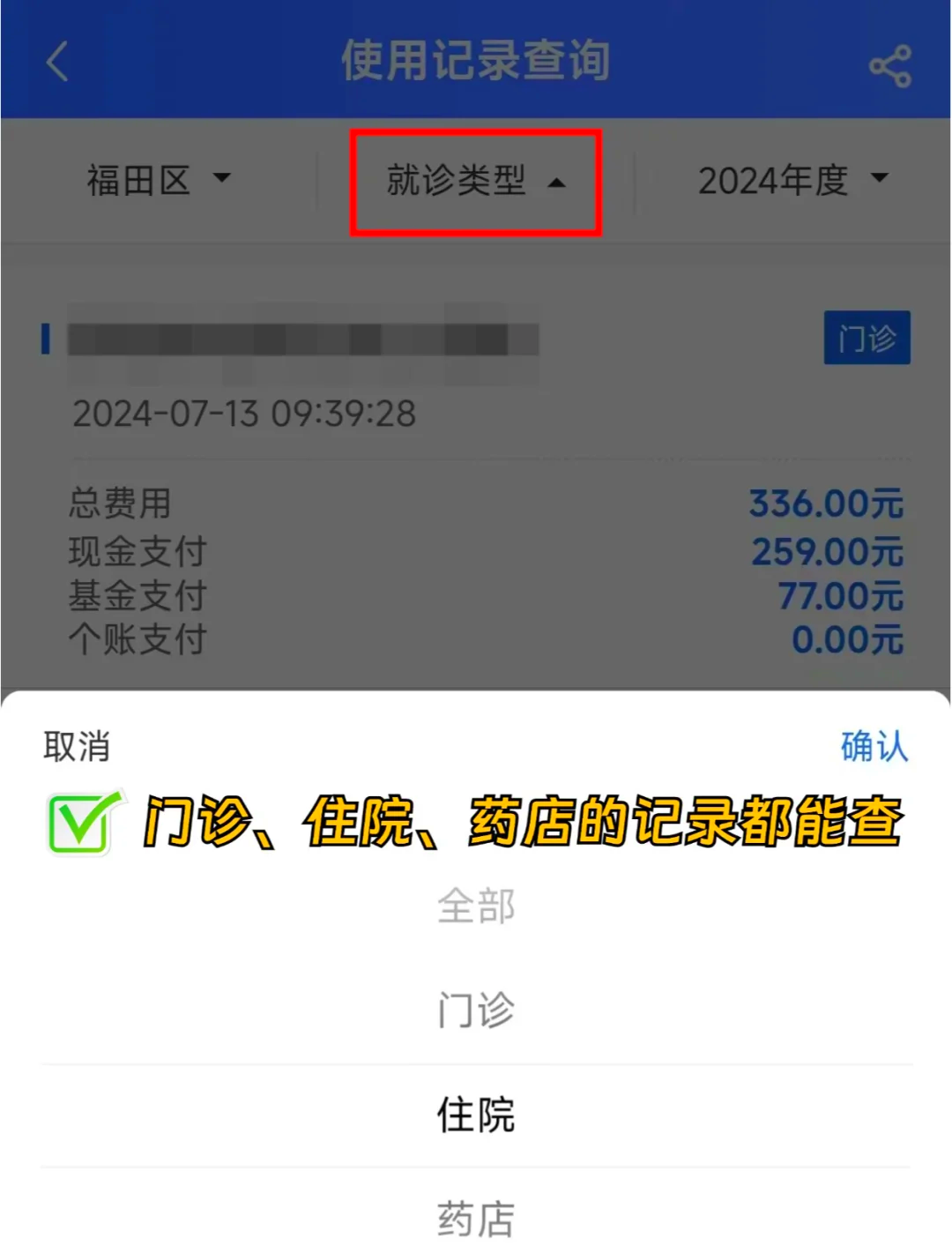 张家口医保查询系统(医保查询系统繁忙,请稍后)