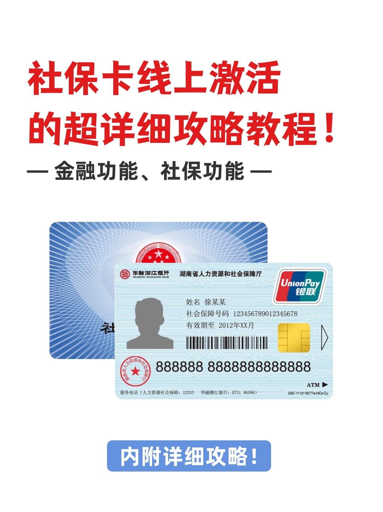 张家口社保卡医保卡(异地怎么激活社保卡医保卡)